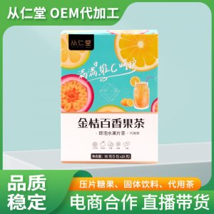 金桔百香果 柠檬水果茶90克 袋装花果茶电商 直播首选 厂家直供