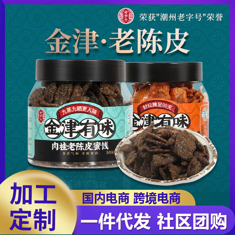 金津180g老陈皮肉桂蜂蜜蜜饯九制橘皮干冲水休闲小零食厂家