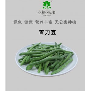 速冻青刀豆（敏豆）；出口冷冻蔬菜；批发加工(OEM)；生产工厂