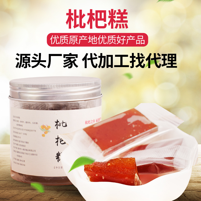 枇杷果糕酸枣糕OEM代加工