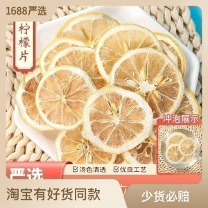 柠檬片 烘干柠檬干 蜂蜜柠檬 安岳柠檬片 冻干柠檬片 冻干无糖柠