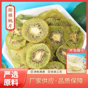 猕猴桃干 奇异果干片 猕猴桃片 水果茶水果片