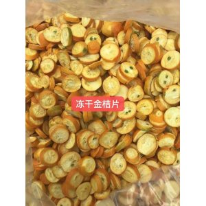 厂家批发 冻干金桔片 金桔干冻干 金桔柠檬百香果茶 花果茶