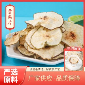 梨干 雪梨片 甘露梨片 梨片烘干 雪梨干 水果茶 小吊梨汤