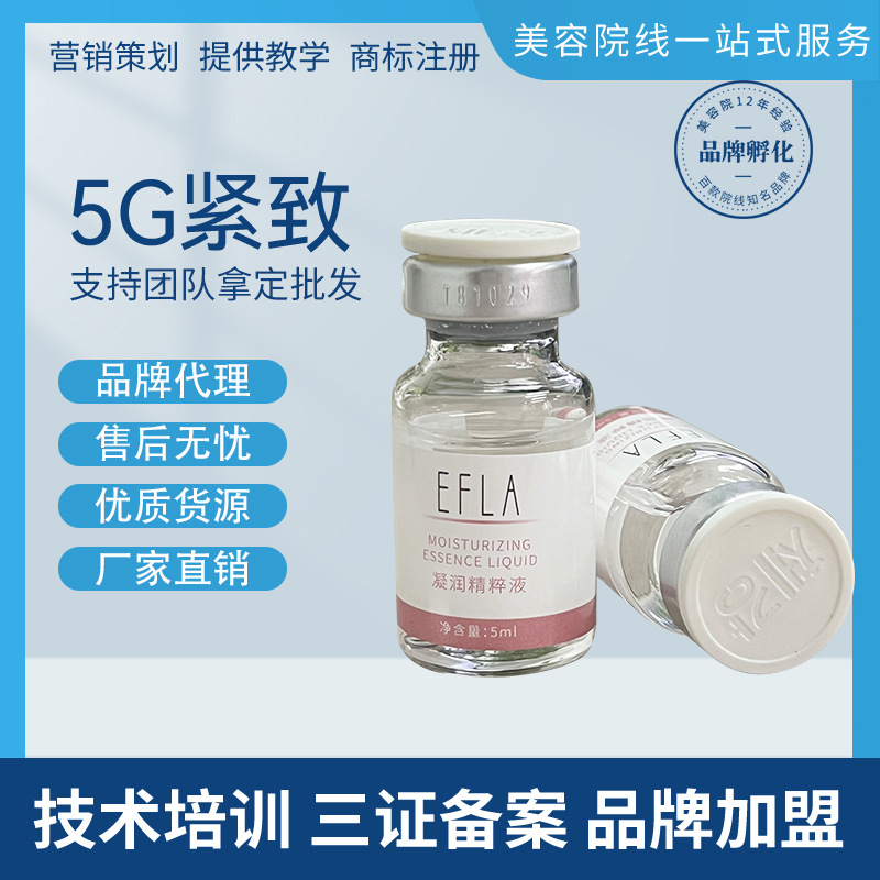 5G紧致精华液OEM代加工