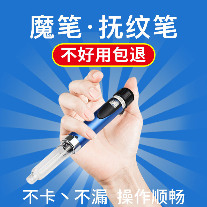 魔笔抚纹笔OEM代加工