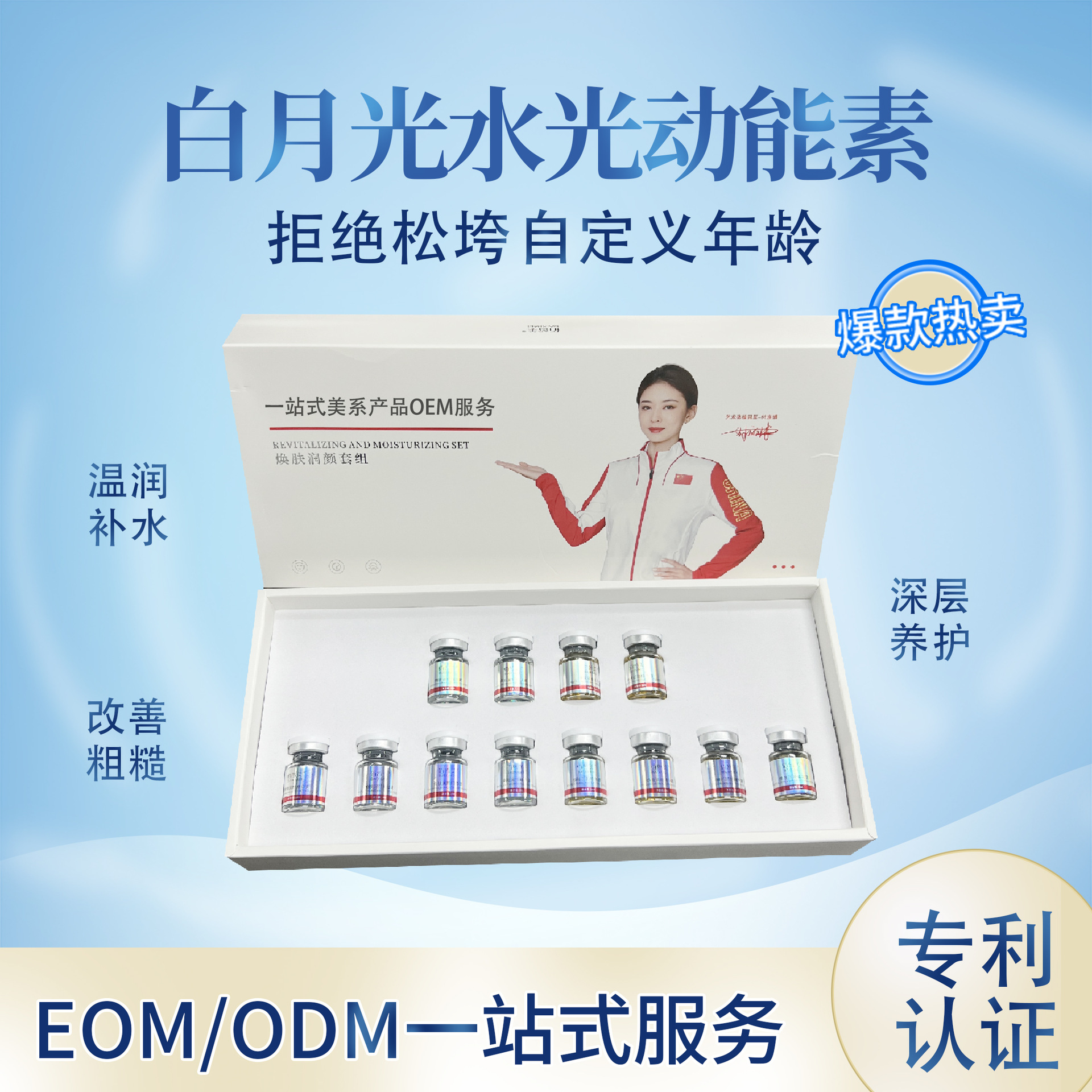 姝美荟白月光精华液OEM代加工