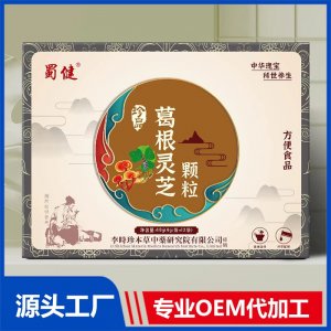 葛根灵芝颗粒OEM/ODM贴牌代加工