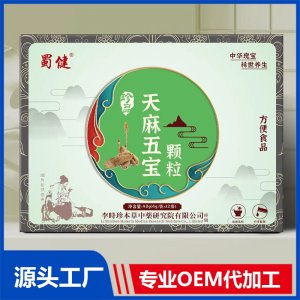 天麻五宝颗粒 OEM/ODM贴牌代加工