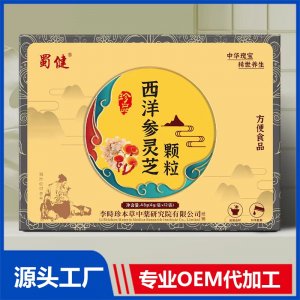 西洋参灵芝颗粒 OEM/ODM贴牌代加工