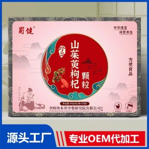 山茱萸枸杞颗粒 OEM/ODM贴牌代加工