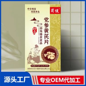 党参黄芪片特殊膳食食品OEM/ODM贴牌代加工源头厂家