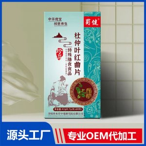杜仲叶红曲片特殊膳食食品 OEM/ODM贴牌代加工源头厂家