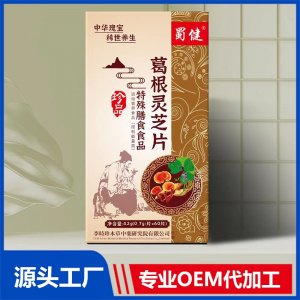 葛根灵芝片特殊膳食食品 OEM/ODM贴牌代加工源头厂家