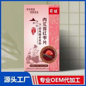 肉苁蓉红枣片特殊膳食食品 OEM/ODM贴牌代加工源头厂家
