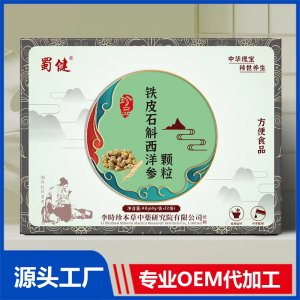 铁皮石斛西洋参颗粒 OEM/ODM贴牌代加工