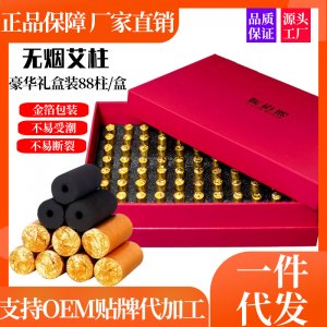 无烟包纸碳化艾柱金衣无烟艾灸鼎专用小金豆灸具菩提灸梅花灸