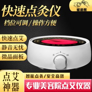 媛道熙点艾仪器艾柱艾条艾灸点火器美容院专用点艾神器点灸仪