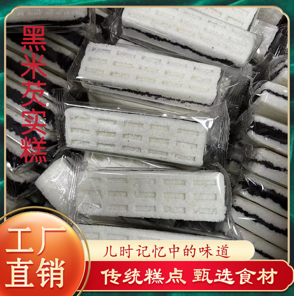 海盐黑米芡实糕OEM代加工