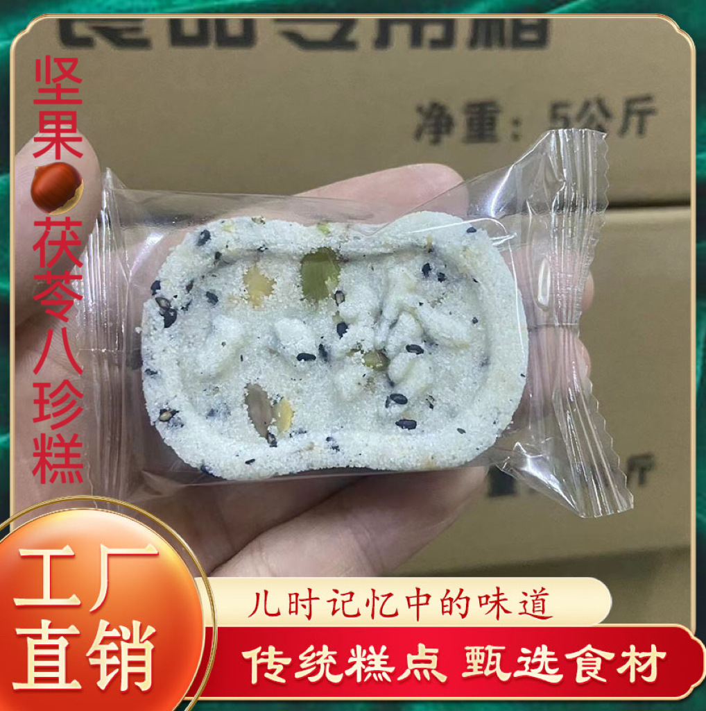 坚果茯苓八珍糕OEM代加工