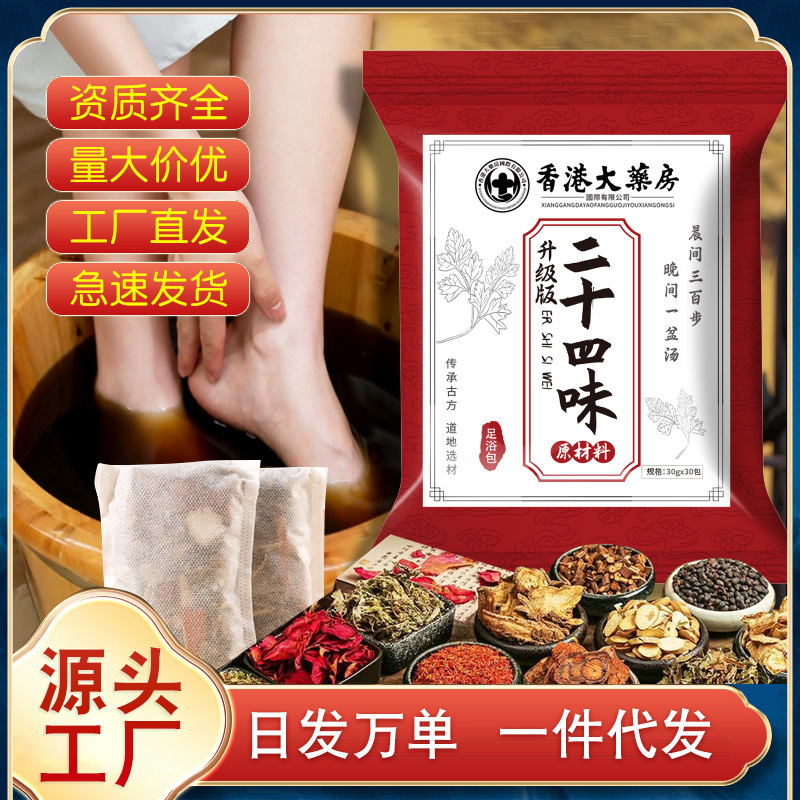 艾草泡脚包OEM代加工