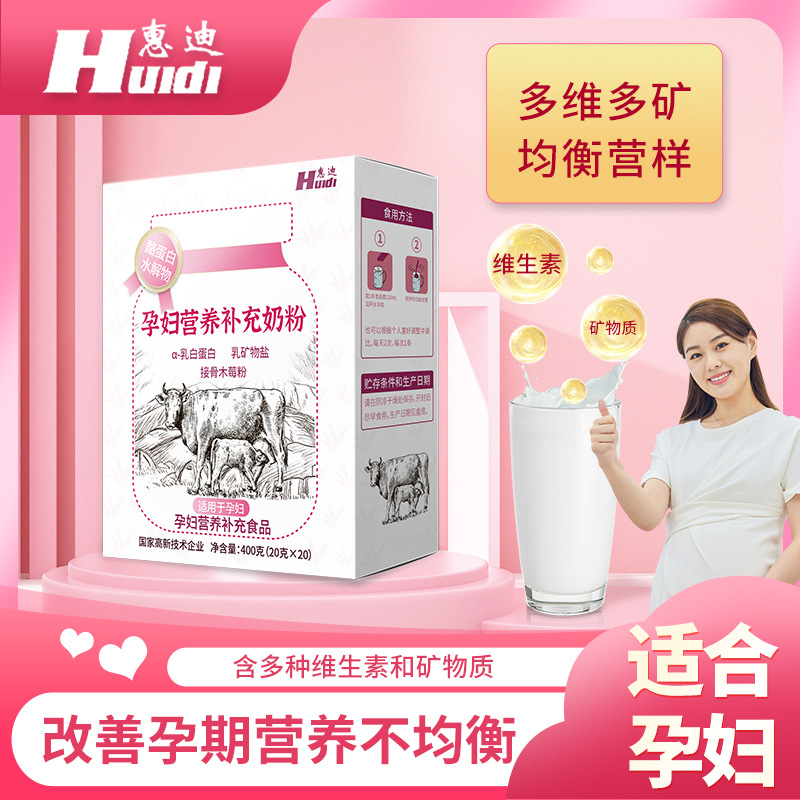 惠迪 孕妇营养补充奶粉多种营养素400g盒装20g*20