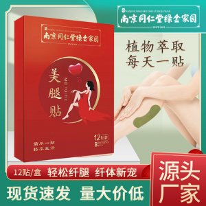 南京同仁堂绿金家园美腿贴 纤纤玉腿贴懒人无纺布腿部关节温灸贴