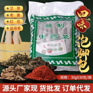 家用艾草泡脚包足浴包红花老姜益母草足部沐浴包