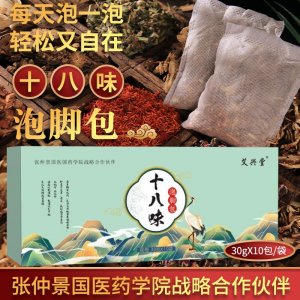艾草足浴包十八味泡脚包艾草红花益母草泡脚包足浴包材料包代发