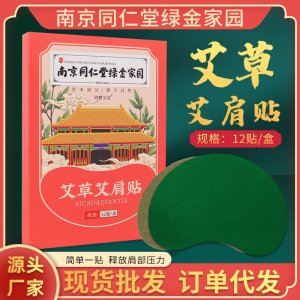 盒装艾草艾肩贴 肩周贴温灸贴艾草贴暖灸贴富贵包帖