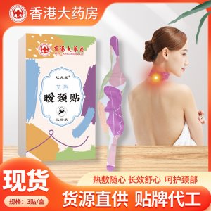 虹兆堂艾热暖颈贴 艾草热敷肩颈贴 护颈贴 自发热温灸贴艾草贴