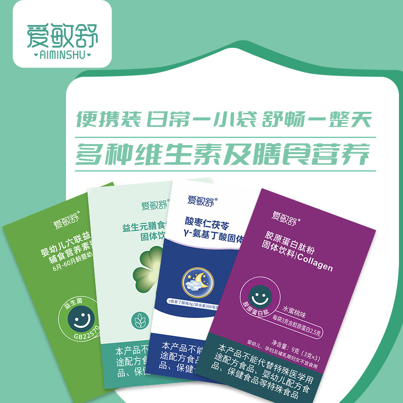 【便携装】益生菌/膳食纤维/Y-氨基丁酸/胶原蛋白现货批发代发