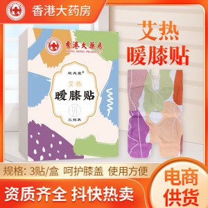 虹兆堂艾热暖膝贴 去湿气艾灸膝盖贴护膝宝 自发热温灸贴艾草贴