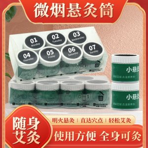 家用艾灸罐小悬灸罐 微烟小悬灸 线下同款艾灸罐厂家代发微烟艾灸