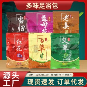 多味艾草足浴包泡脚包艾草包男女同款足浴包老姜红花泡脚包