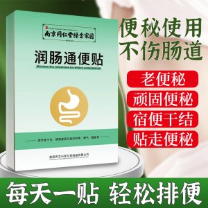润肠通便贴 清肠胃宿便贴艾草肚脐贴肚子腹胀便秘排便贴 艾灸贴