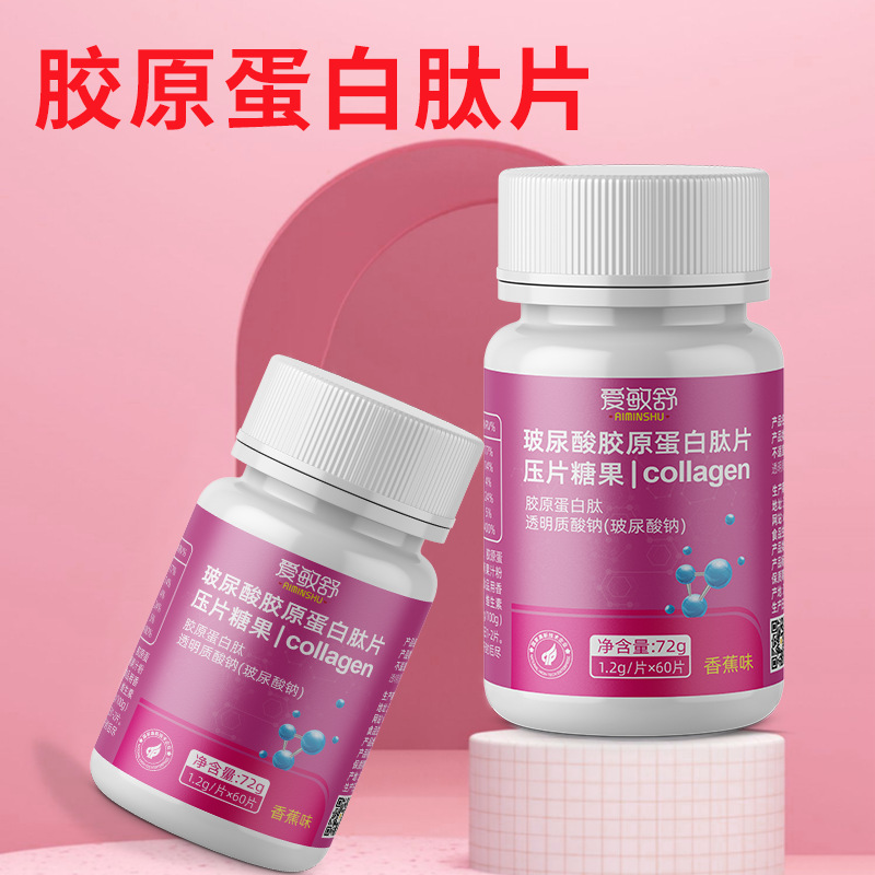 玻尿酸胶原蛋白肽片压片糖果中老年成人学生小分子肽现货