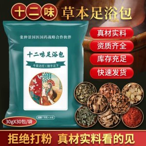 十二味艾草足浴包泡脚包泡澡足浴包月子洗泡脚包支持代发