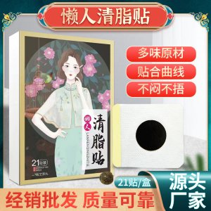 懒人清脂贴 肚脐贴轻姿贴艾草轻姿贴艾绒丸纤姿贴