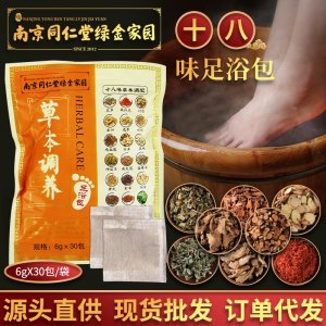 十八味泡脚足浴包 艾草沐浴包足浴包袋装家用艾草泡脚包