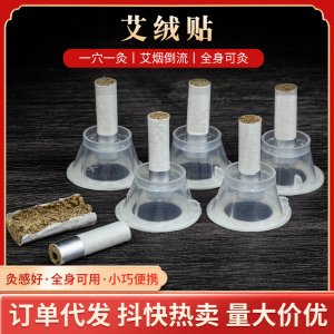 艾绒贴 艾绒柱家用随身灸悬灸艾柱贴艾灸盒艾绒温灸艾灸贴批发