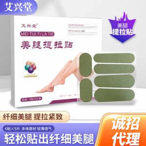 美腿提拉贴 艾草膜贴大腿小腿贴塑腿贴纤体纤姿艾灸贴