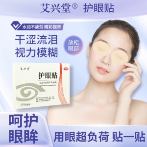 视力眼贴 艾草眼贴青少年眼贴视力贴 环节眼部疲劳视力冷敷眼贴