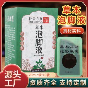 草本泡脚液足浴液 艾草精华液泡浴速溶泡脚液 支持代发足浴液