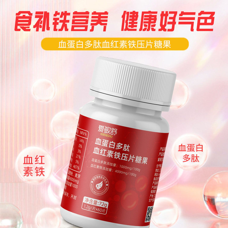 血蛋白多肽血红素铁压片糖果成人学生儿童现货批发