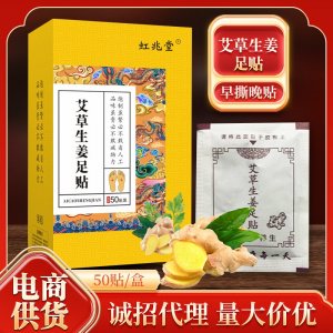 艾草生姜足贴清湿足贴艾草足贴 老北京足贴厂家批发 艾草老姜足贴