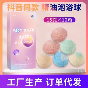 草本精油泡浴球 彩色足浴精油足浴丸泡浴丸艾草足浴球 精油泡脚丸