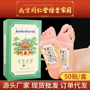 厂家批发艾草足贴脚底贴艾草艾灸贴睡眠贴家用足贴艾叶贴