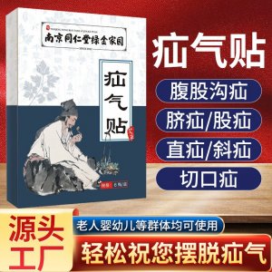 厂家批发老人腹股沟腹疝贴 成儿童凸肚脐腹疝贴小肠气贴