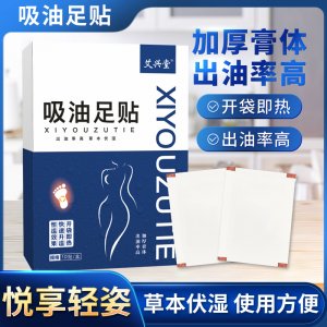 艾草吸油足贴恒温发热温灸贴 艾草足贴厂家代发吸油足贴 艾草贴
